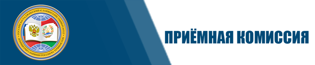Шапка_приемная_комиссия.png